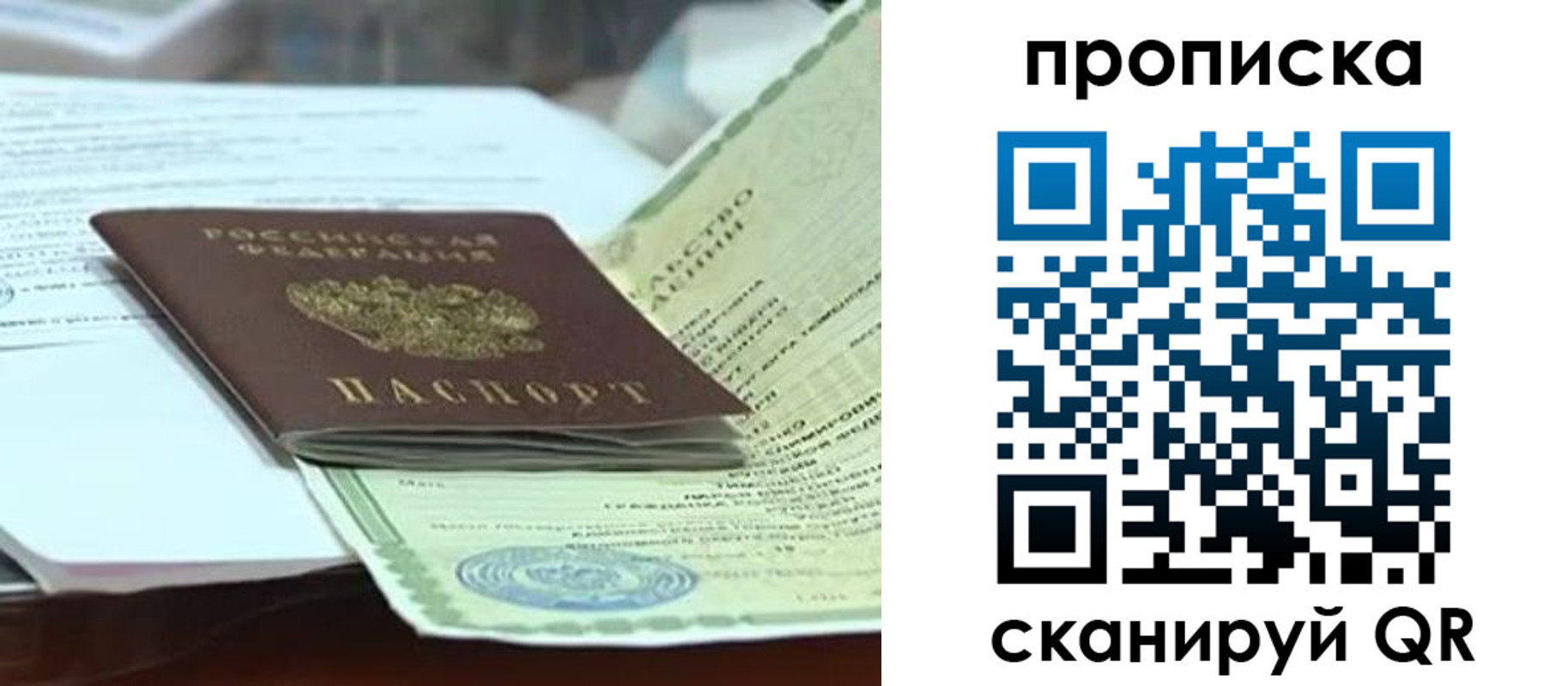 прописка ребенка в Симферополе