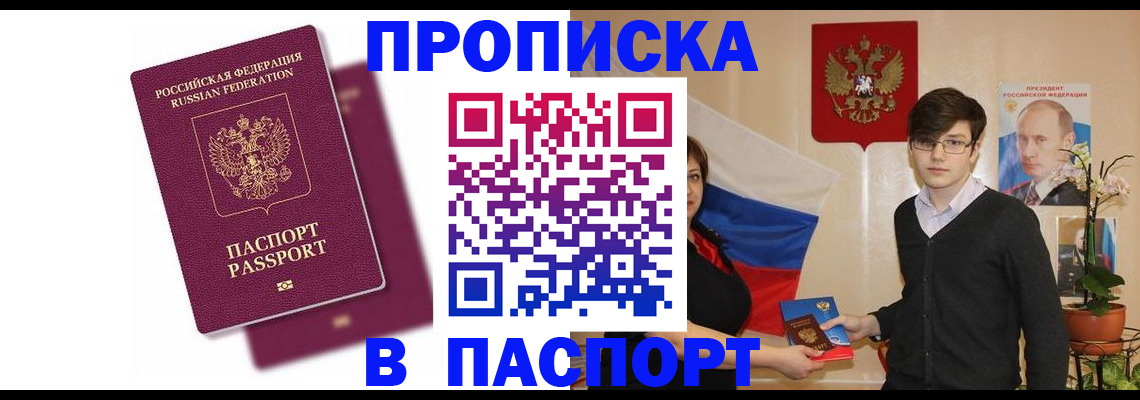 регистрация в Симферополе