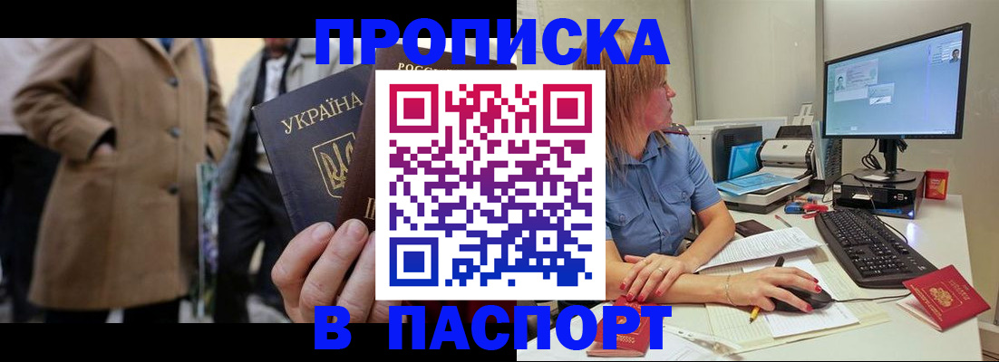 прописка штамп в Симферополе