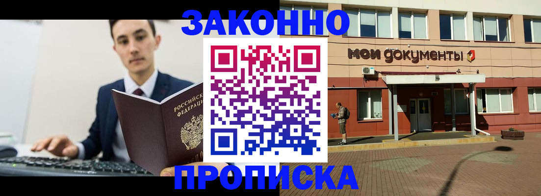 прописка для военкомата в Симферополе