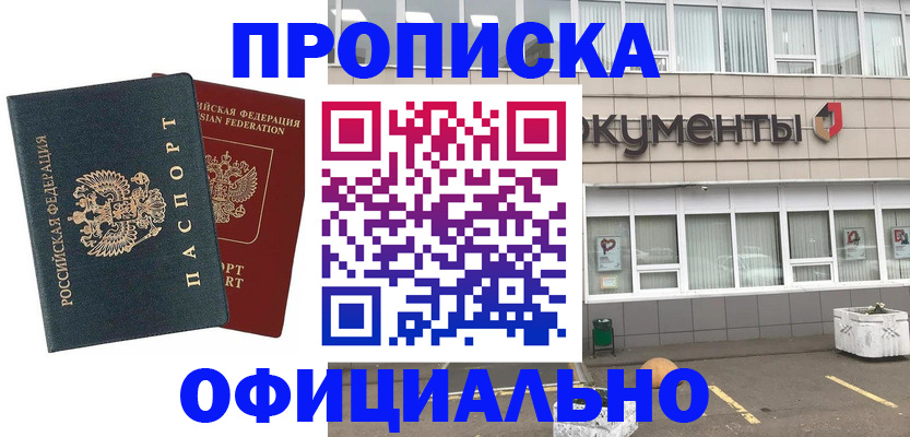 прописка поиск в Симферополе