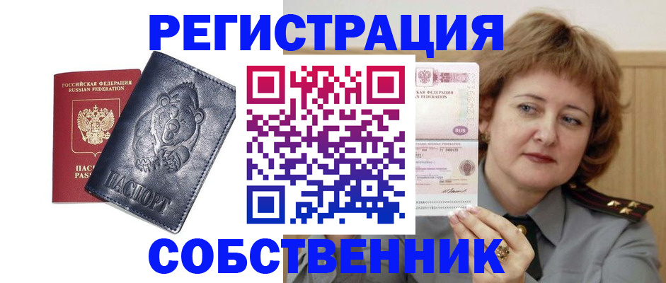временная регистрация недорого в Симферополе